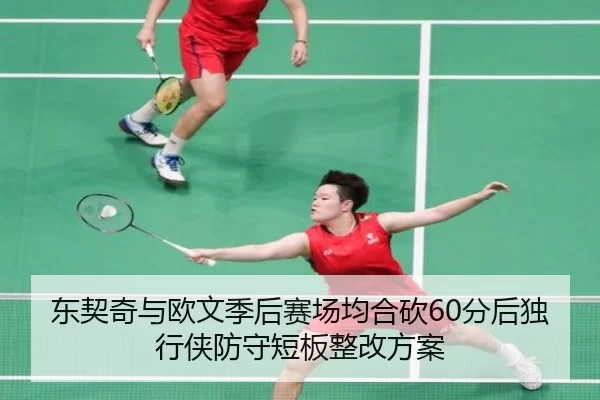 dong-qi-qi-yu-ou-wen-ji-hou-sai-chang-jun-he-kan-fen-hou-du-xing-xia-fang-shou-duan-ban-zheng-gai-fang-an-3-560.jpg